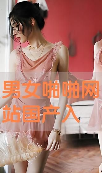 国产啪啪网站,内容丰富，尺度适中，引领网络娱乐新潮流